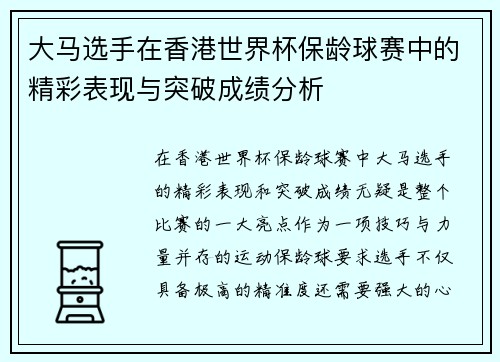大马选手在香港世界杯保龄球赛中的精彩表现与突破成绩分析