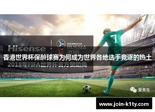 香港世界杯保龄球赛为何成为世界各地选手竞逐的热土