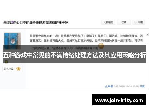 五种游戏中常见的不满情绪处理方法及其应用策略分析